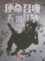使命召喚：無限戰爭