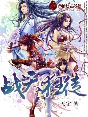 戰(zhàn)天狂徒