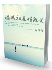 溫城初夏情微暖