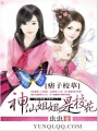 痞子校草：神仙姐姐是?；? class=