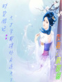 時(shí)空游記：天才學(xué)霸攜好友逆天下