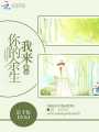億萬契約：杠上鉆石老公