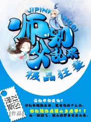 極品狂妻：師父別亂來
