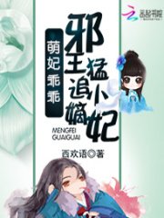 邪王你馬甲掉了