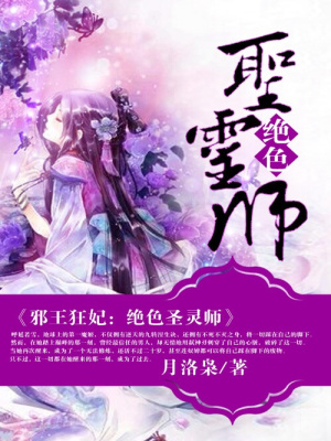 第一輕狂圣靈師