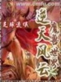 魔獸世界之逆天風云