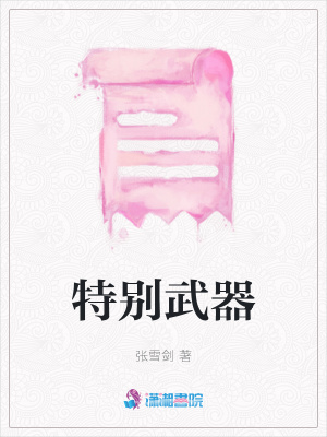 特別武器