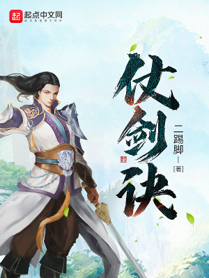 仗劍訣