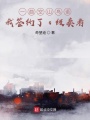 一曲空山鳥語，我簽約了s級奏者