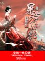 暴君的絕寵：至尊萌妃