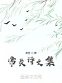 常軼詩(shī)文集