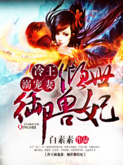 冷王的傾城狂妃