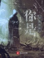 關(guān)于不知不覺就要拯救世界這檔事