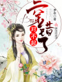 對不起穿錯了