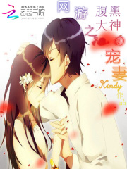 網游之腹黑大神的寵妻