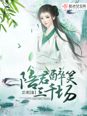 陪君醉笑三千場