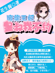 這個(gè)皇叔有點(diǎn)冷