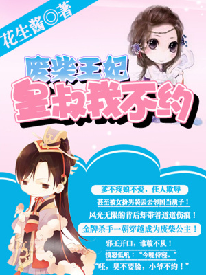這個皇叔有點冷
