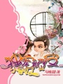 獨(dú)寵頑皮小獸妃