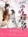 寧為王妃不為后