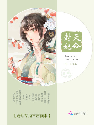 天命封妃