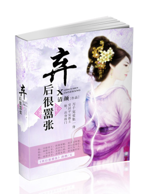 棄后很囂張