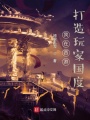 我在西游打造玩家國(guó)度