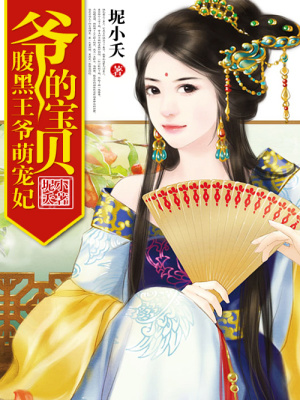王爺?shù)膶氊? class=