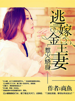 總裁大人，我不嫁！