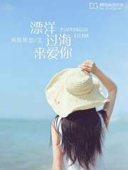 漂洋過海來愛你