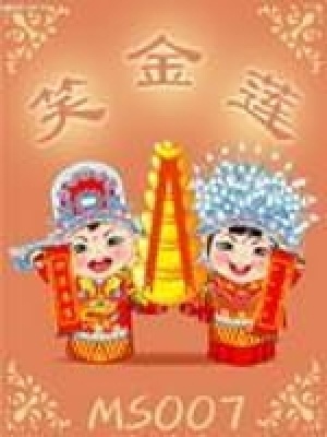 笑金蓮