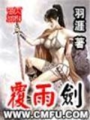 覆雨劍