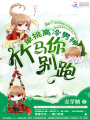單挑高冷男神：竹馬你別跑