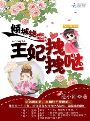 傾城絕戀：王妃拽拽噠