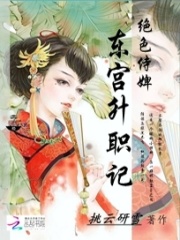 絕色侍婢：東宮升職記
