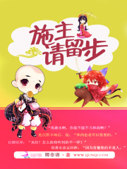 施主請留步