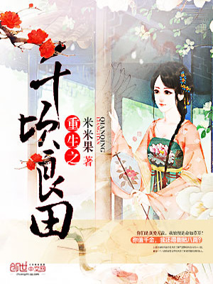 重生之千頃良田