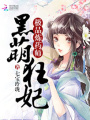 黑萌煉藥師