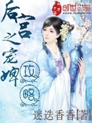 后宮之寵婢攻略
