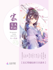 宸王妃駕到