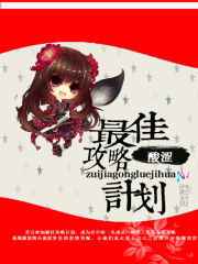 最佳攻略計劃