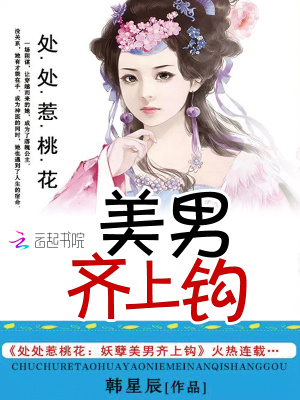 夫君又掐我桃花了