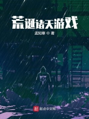 荒誕諸天游戲