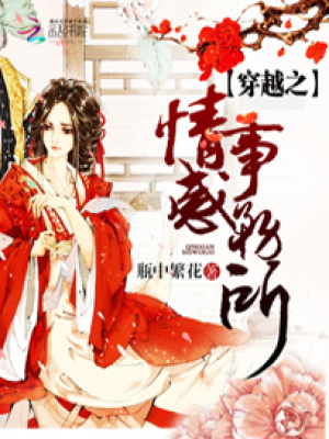 穿越之情感事務(wù)所