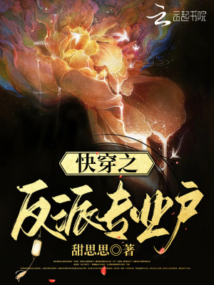 快穿之反派專業(yè)戶