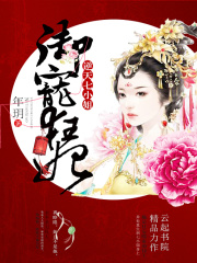 御寵狂妃：逆天七小姐