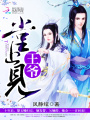 王爺，堂上見
