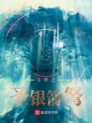 斗羅之圣銀箭弩