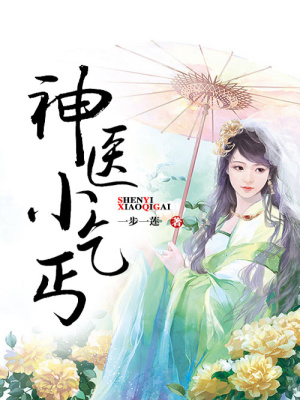 神醫小乞丐