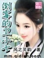 倒霉的衛小七